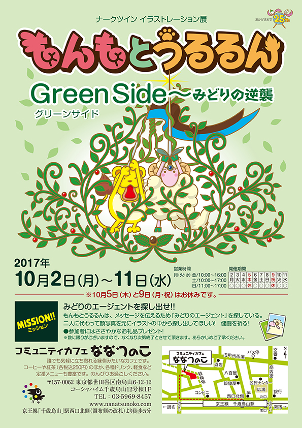 展覧会チラシ