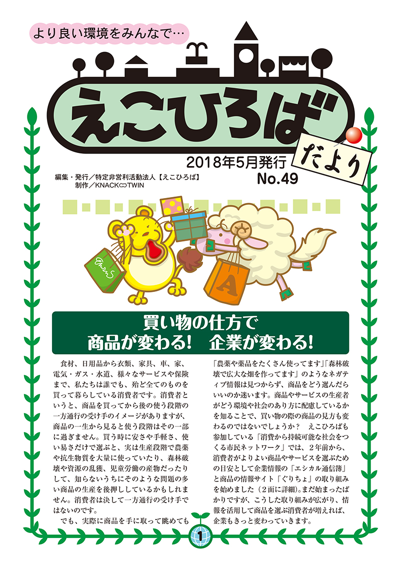 ecohiroba49